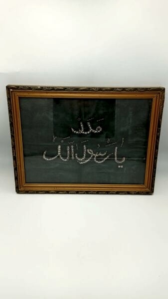 Medet Ya Rasulallah Cam Boncuk El İşlemeli Ahşap Cerceveli Yazi Ölçü 33X1,6X25 Cm